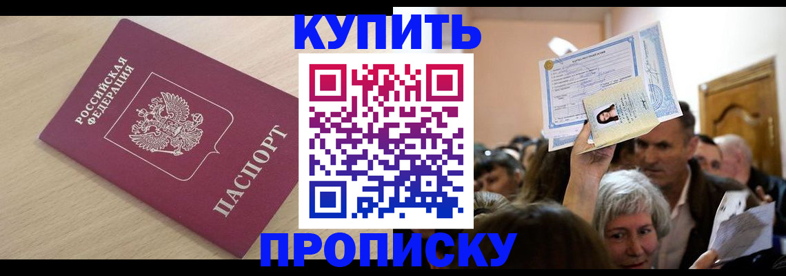 прописка штамп в Александровске-Сахалинском